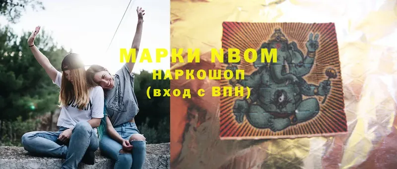 Марки N-bome 1,5мг  купить закладку  Сертолово 